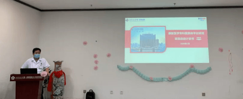 西安交通大学第一附属院康复医学专科医联体项目启动会顺利召开