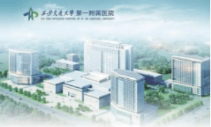 西安交通大学第一附属医院