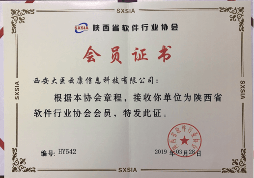 陕西省软件行业协会会员