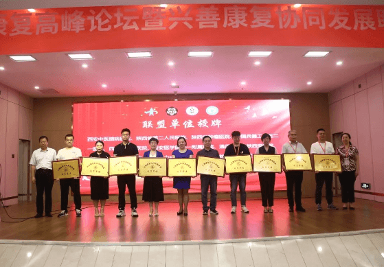 热烈祝贺兴善康复协同发展联盟成立大会顺利举办