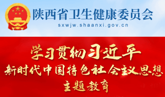 陕西省卫生健康信息中心