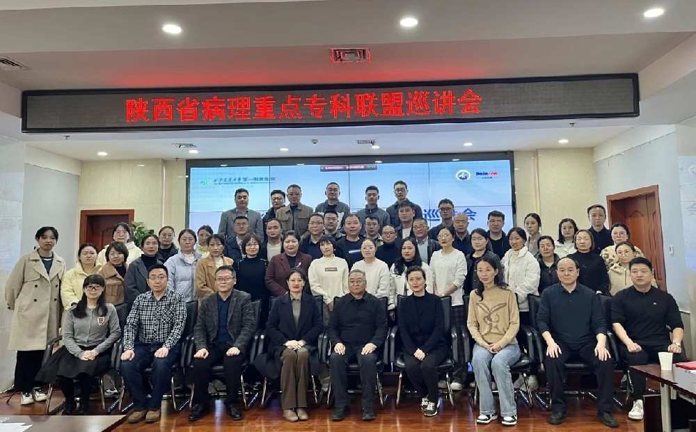 祝贺陕西省病理重点专科联盟巡讲会-汉中站顺利召开