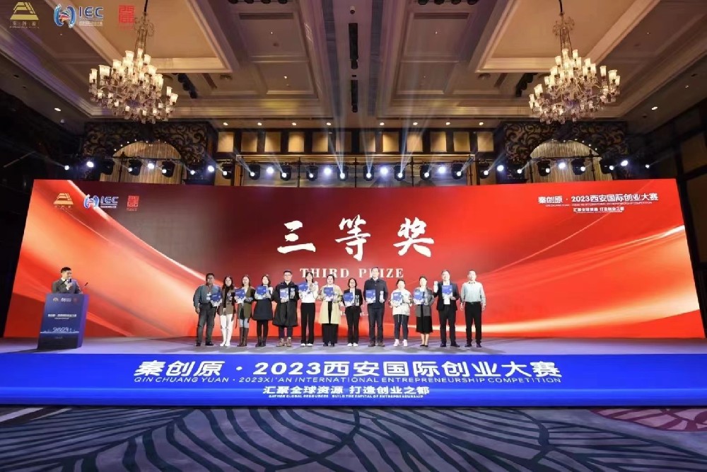 祝贺大医云康荣获“秦创原·2023西安国际创业大赛”三等奖