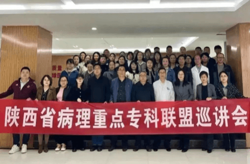 陕西省病理重点专科联盟巡讲会-榆林站顺利召开