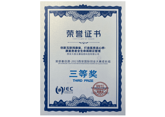 秦创原国际创新创业大赛总决赛三等奖