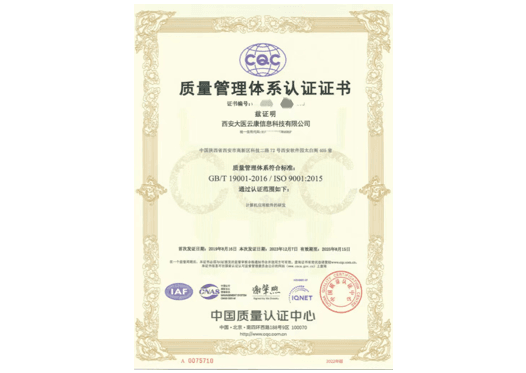 ISO9001质量管理体系认证