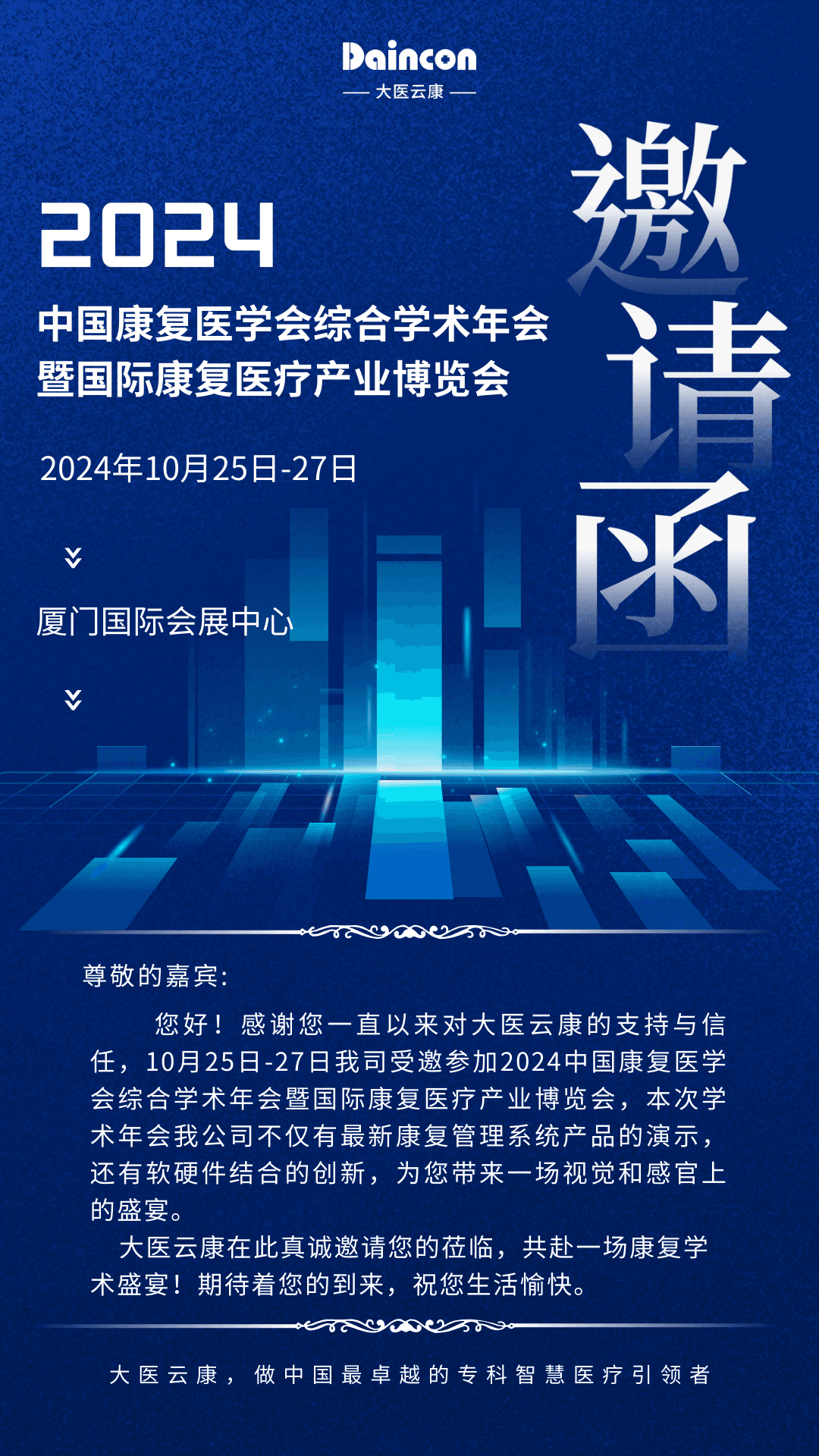 蓝色科技商务峰会手机邀请函.png