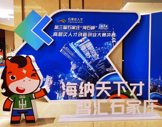 祝贺大医云康在第三届“海石杯”高层次人才创新创业大赛中获奖