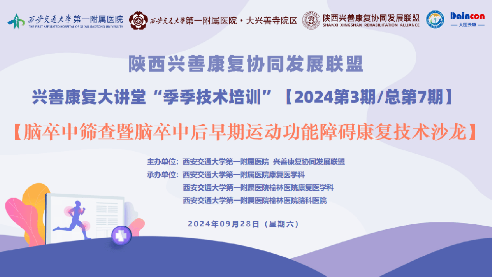 技术沙龙促交流，榆林康复在行动 ——2024 年兴善康复大讲堂“季季技培训 ”第三期顺利举行