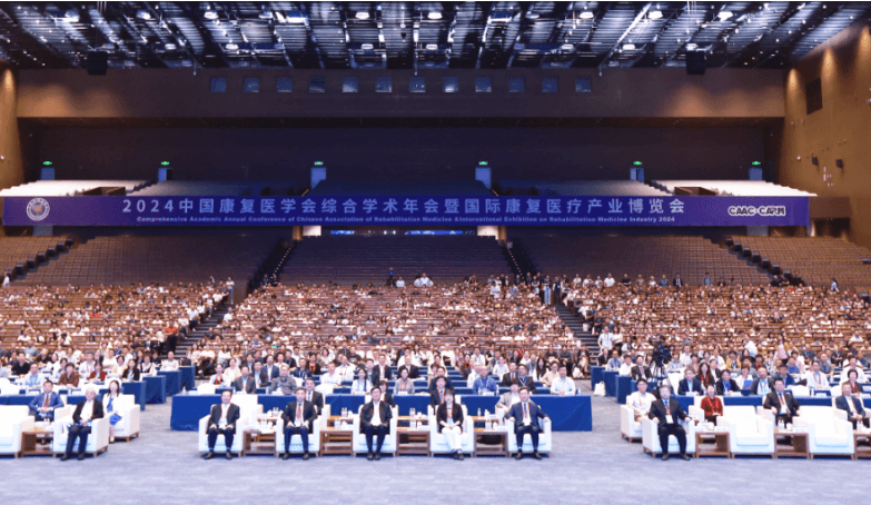 活动回顾 | 2024中国康复医学会综合学术年会暨国际康复医疗产业博览会