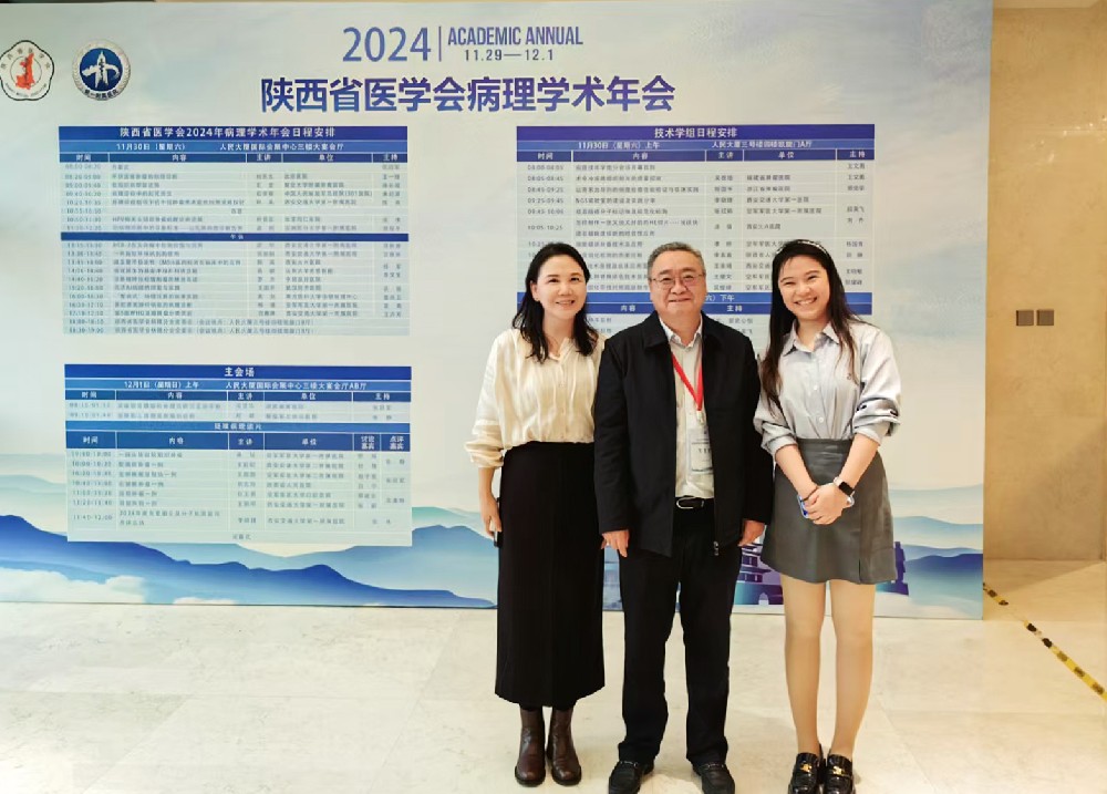 大医云康受邀参加陕西省医学会2024年病理学术年会