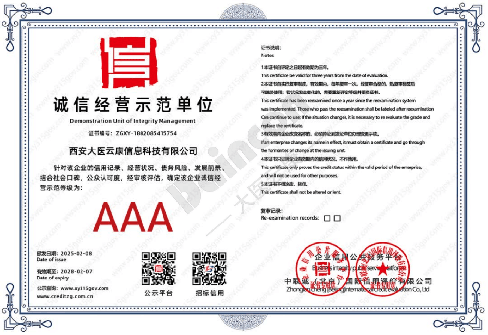 AAA级诚信经营示范单位