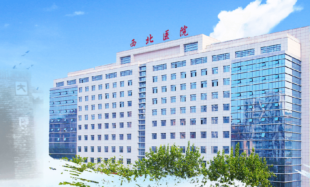 西安交通大学第二附属医院