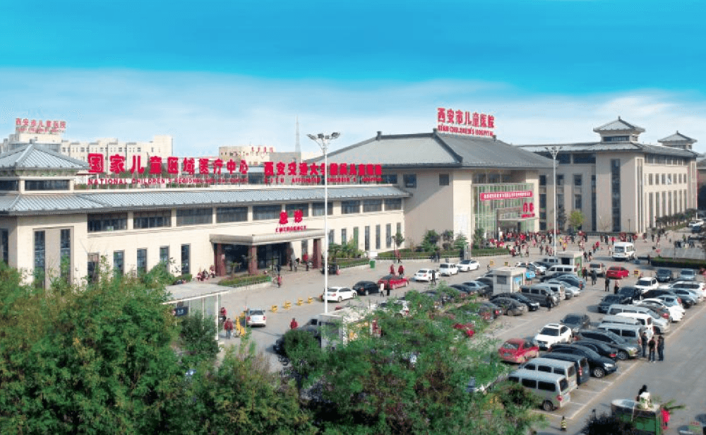 西安交通大学附属儿童医院