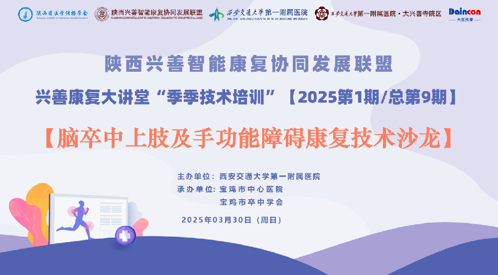 兴善康复大讲堂“季季技术培训”技术沙龙成功举办，直播观看人数突破1.5万