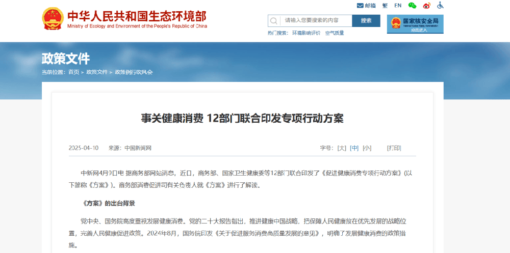 事关健康消费，12部门联合印发专项行动方案