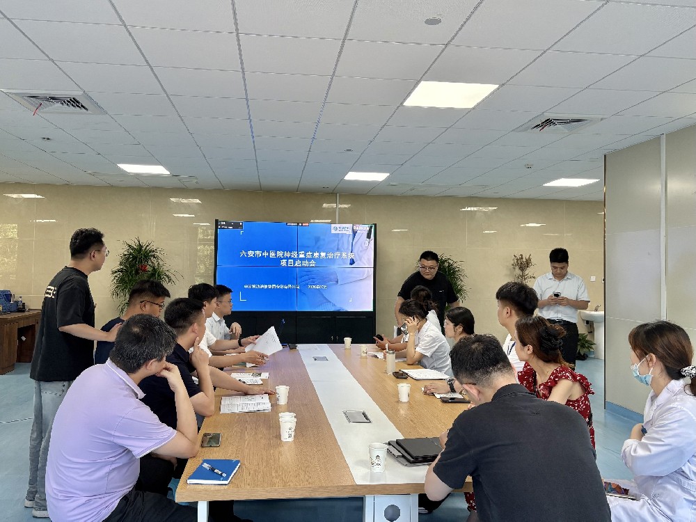 六安市中医院神经重症康复治疗系统项目启动会顺利召开
