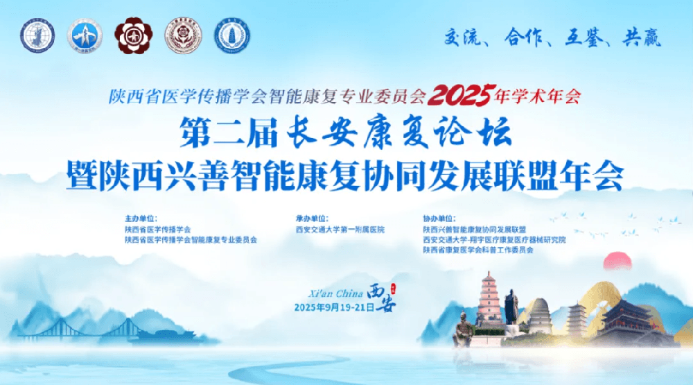 聚焦智能康复前沿，共绘产业发展新篇 | 大医云康倾力支持并精彩亮相第二届长安康复论坛