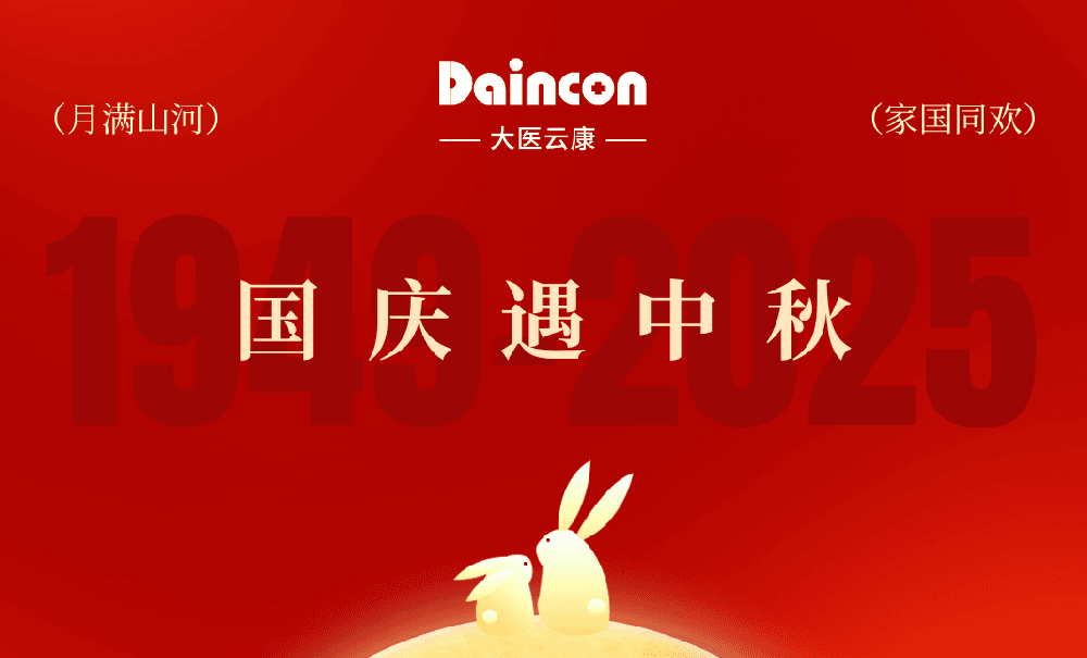中秋国庆喜相逢，大医云康送祝福