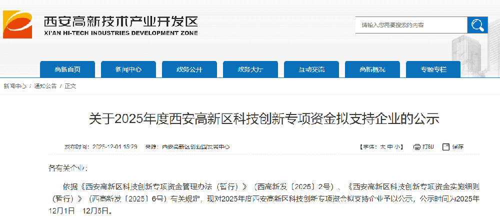 喜报！大医云康入选2025年西安高新区科技创新专项资金拟支持企业名单！