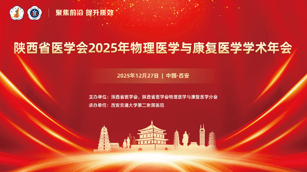 双重赋能 | 大医云康护航2025年物理医学与康复医学学术年会