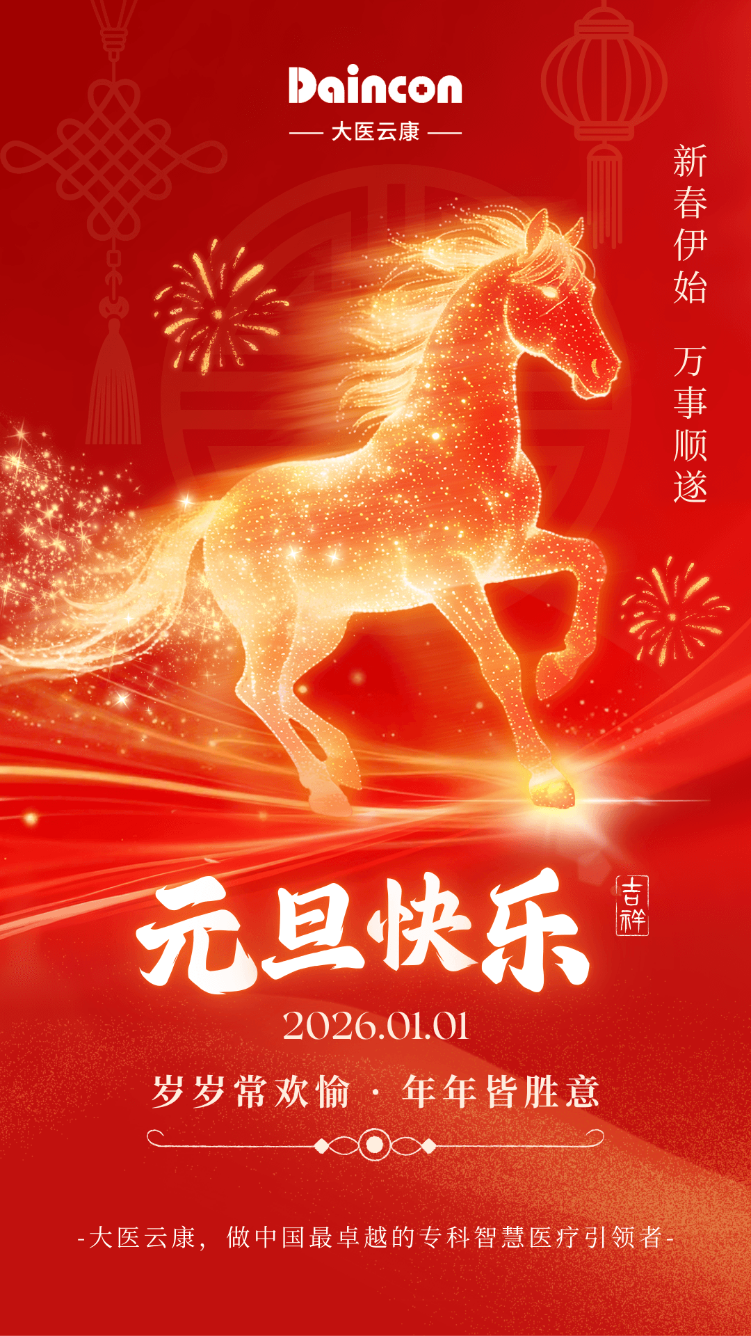 红金色喜庆风元旦节马年新年祝福手机海报.png