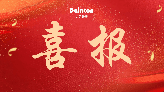 智慧康复新里程！大医云康中标咸阳市中心医院AI康复知识库系统建设项目