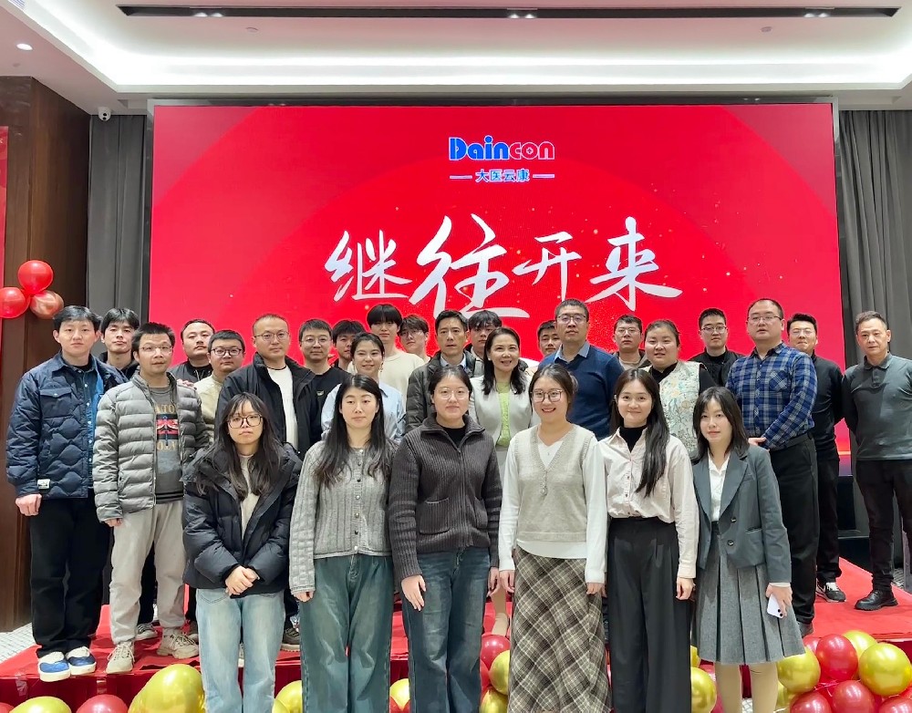 凝心聚力，共赴新程 | 大医云康2025年终总结会议圆满举行