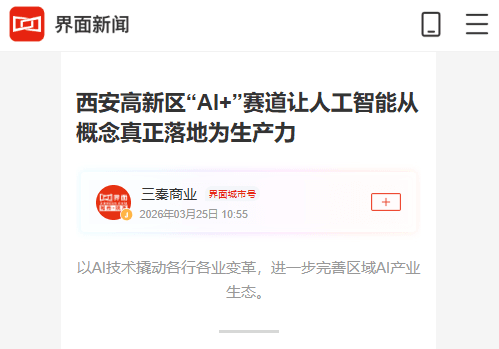 大医云康荣登西安高新区 “AI+” 赛道标杆企业榜单