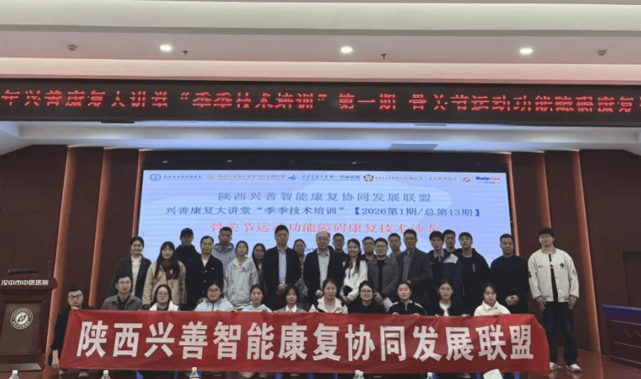 聚焦骨关节康复前沿，赋能临床技术提升——兴善康复大讲堂“季季技术培训”2026年第一期骨关节运动功能障碍康复治疗沙龙活动圆满落幕