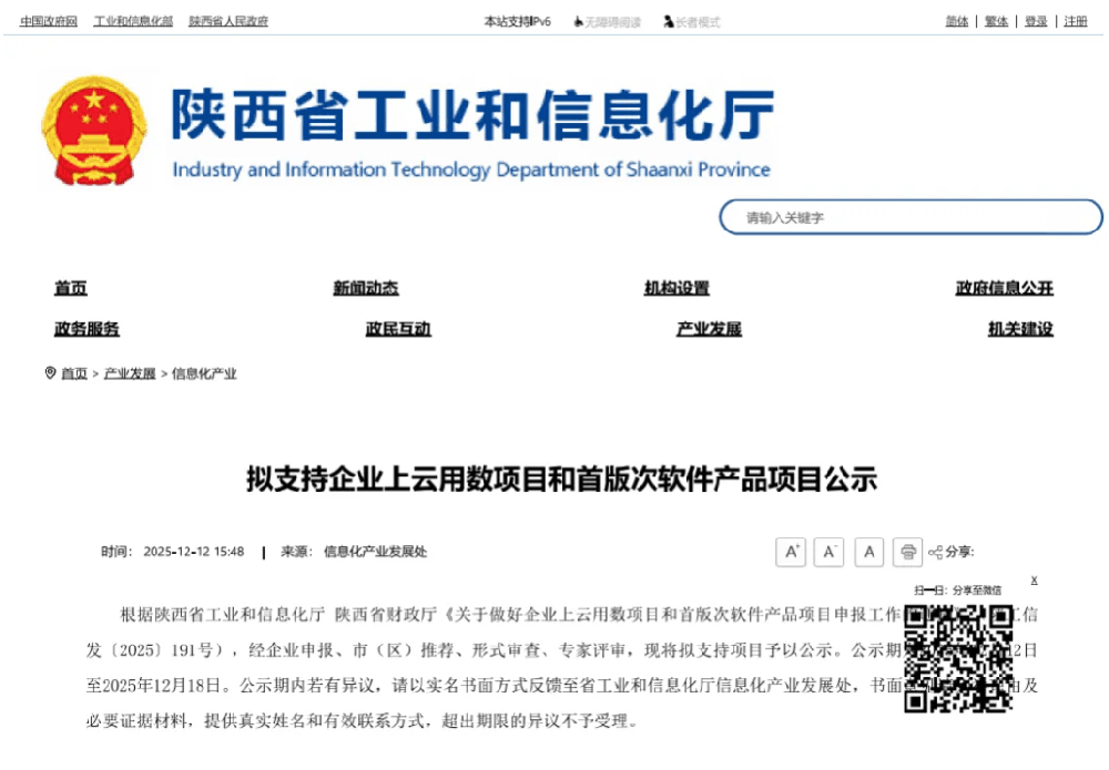 喜报！大医云康核心产品成功入选陕西省“首版次软件产品”支持项目